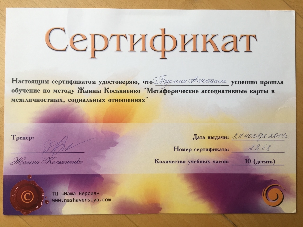 Сертификат "Метафорические ассоциативные карты" психолога-коуча Анастасии Тулиной